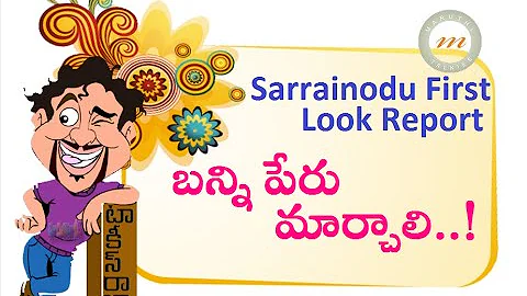 Sarrainodu Movie First Look Report | Allu Arjun | Rakul Preet | Catherine Tresa | S Thaman
