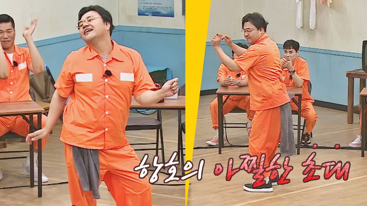 ~꾸울렁~ 태항호(HANGHO TAE) 아찔한 댄스로 형님들 유혹하는 중..♨ 아는 형님(Knowing bros) 285회