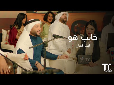 TenTime خايب هو ليث كمال