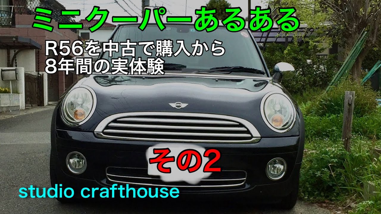 Mini Cooper Truth Part 2: My Experience Driving an R56 for 8 Years