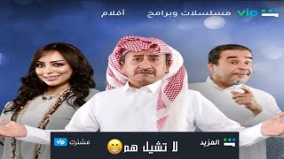 طريقة الاشتراك و الغاء الاشتراك في شاهد vip