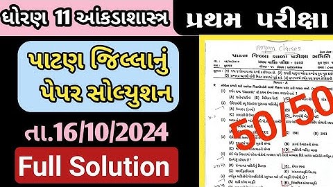 std 11 stat paper solution 2024// dhoran 11 stat paper solution pratham pariksha 2024//