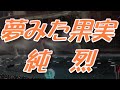 【2024年4月3日発売】夢みた果実/純烈(歌詞付き)  cover    心笑