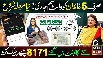 Ehsaas Program 2026 | Bisp Wallet SIM | Benazir Income Support Mobile Account | 8171 Check 13500