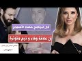 طلاق مفاجأة تيم حسن و وفاء كيلاني