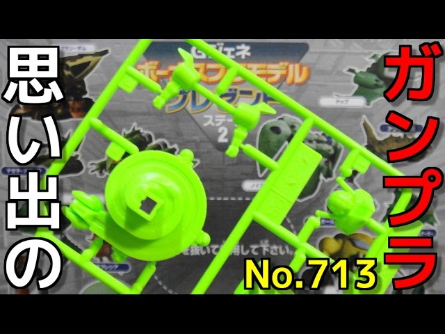 思い出のガンプラキットレビュー集 No.713 ☆ SDガンダムBB戦士 G
