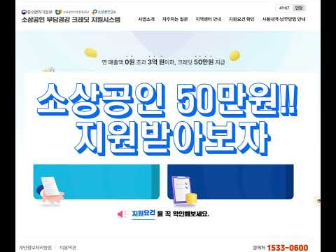 소상공인 크레딧 50만원 지원 신청하기