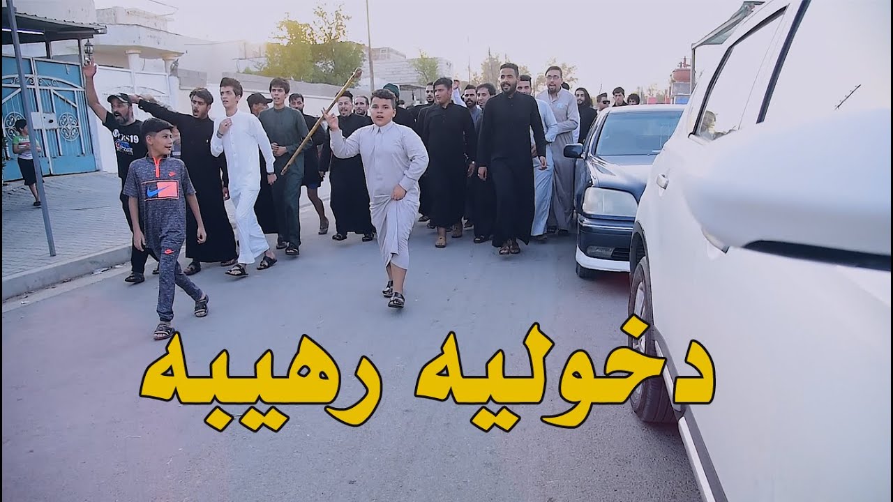 دخوليه اهل البصره || هوسات علي البخيتاوي   و سجاد الابراهيمي و سيف البخيتاوي || حنه علي غسان الكعبي