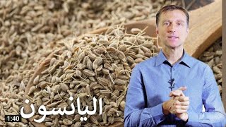 تعرف على فوائد اليانسون المذهله