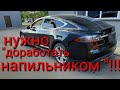 Проблемы Tesla mobel S  2013 года