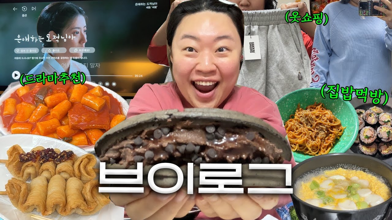 영하의 날씨에도 꾸역꾸역 걷는 걷미새 브이로그🚶‍♀️🚶‍♂️(은애하는도적님아/무신사쇼핑/유니클로바지/일상먹방)