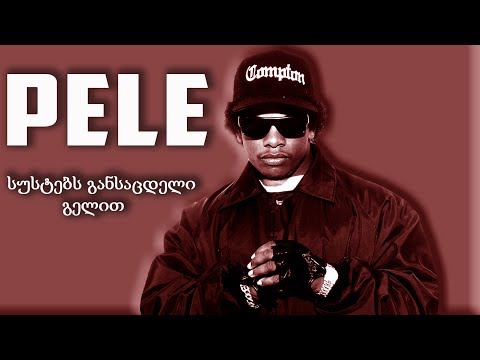 Pele - სუსტებს განსაცდელი გელით (prod. by HaruTune)