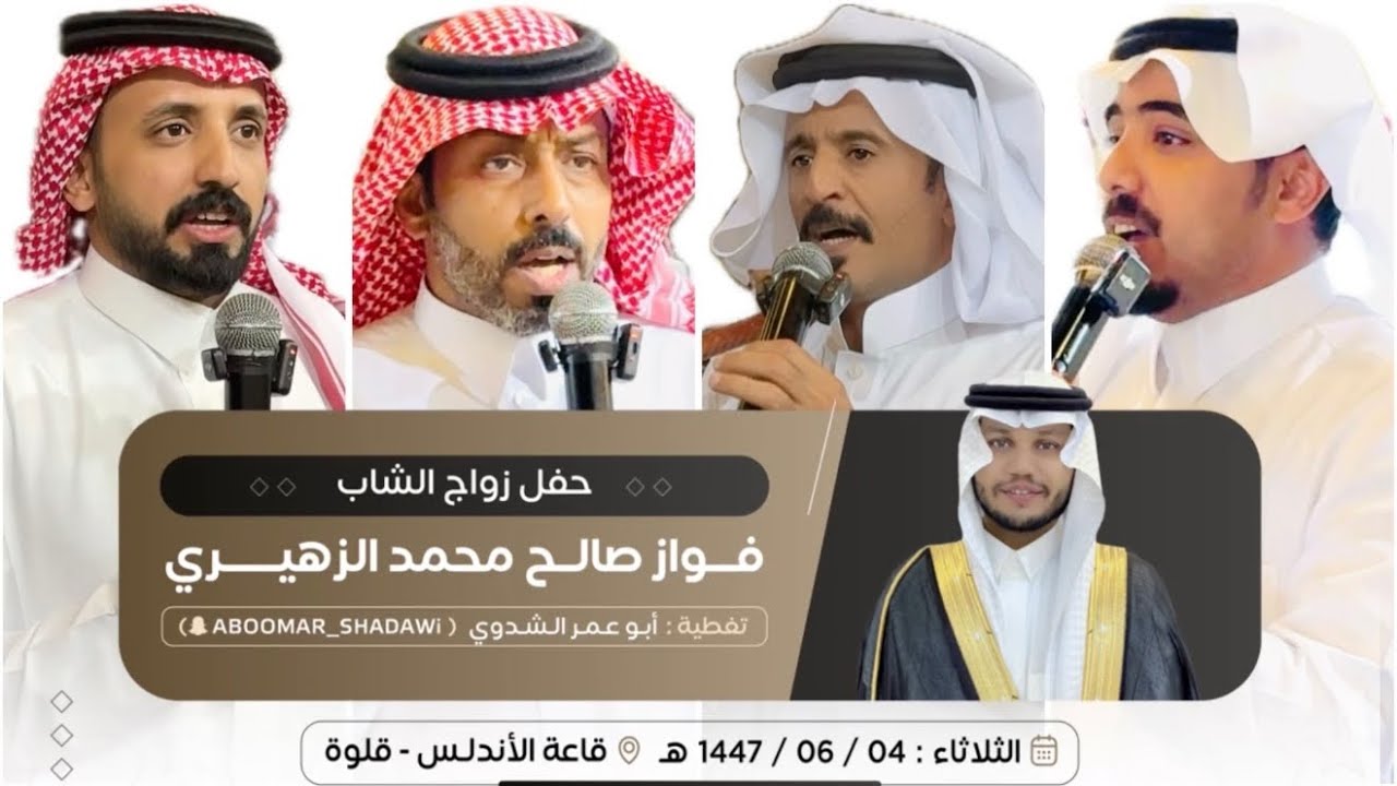#الكناني #بدر_حجازي VS #معيض_عباس #خالد_محراك ومشاركة سعيد قليل| #قلوة 1447/6/4هـ #أبو_عمر_الشدوي 