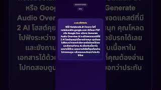 Google NotebookLM เปลี่ยน PDF หนังสือเป็น Podcast