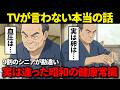 【警告】9割のシニアが勘違い!今すぐ捨てるべき昭和の健康常識TOP5