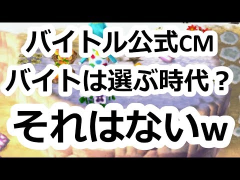 バイトル公式チャンネルのCMが完全に嘘