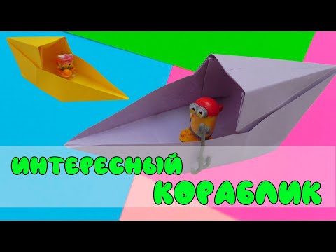 Видео: Как да си направим кораб за оригами