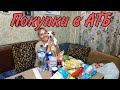 Обзор покупок из АТБ, Цены и Акции