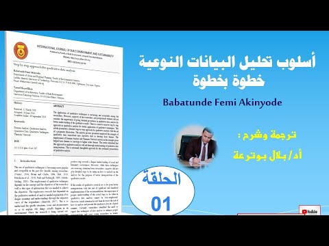 فيديو: ماذا تعني البيانات النوعية في علم الأحياء؟