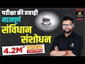 Constitutional Amendment (संविधान संशोधन) | Important Questions For All Exams | Kumar Gaurav Sir