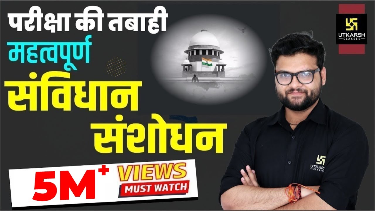 Constitutional Amendment (संविधान संशोधन) | Important Questions For All Exams | Kumar Gaurav Sir
