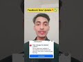 📌 Facebook new update | Content Monetization Tool New Update 🔥 | #facebookupdate #shorts #reels