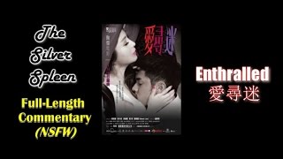 Enthralled/愛.尋.迷 Full-Length Commentary