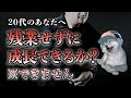 残業できない20代は、かわいそうです。