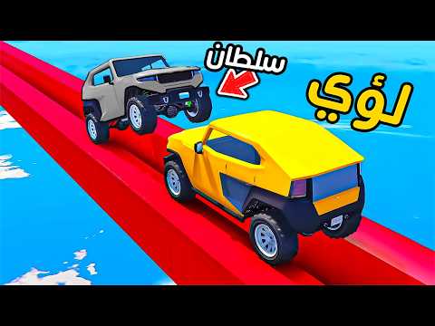 اطول نزلة بالعالم بين سامر وسلطان ولؤي😱🔥!!