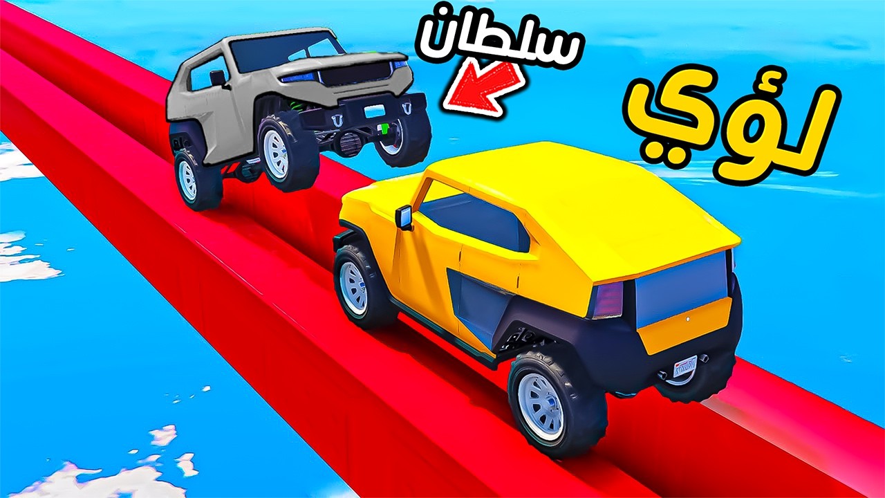 اطول نزلة بالعالم بين سامر وسلطان ولؤي😱🔥!!