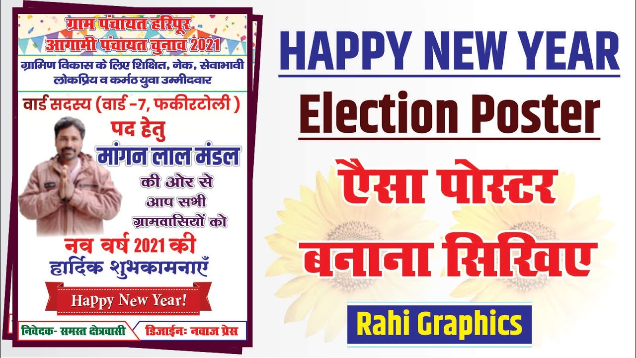 Happy New year ka Poster kaise banaye | Happy New year banner editing |  Naya Saal poster banaye 2021 - YouTube