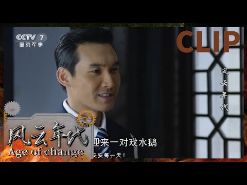 应魁准备利用在川军的号召力建立军队《风云年代》EP13【CCTV电视剧】