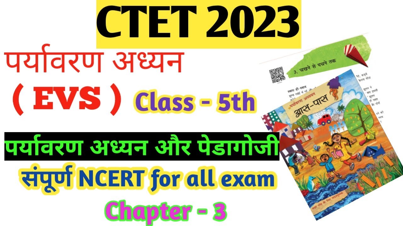 CTET 2023| Evs|CTET EVS|पर्यावरण अध्यन|CTET| Evs Ncert Class 5th |Ctet ...