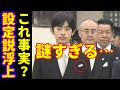 悠仁さま京都で京都府知事挨拶にある疑惑…美智子さま二重権威継承？高市首相の養子案で秋篠宮家に権力集中まさかの愛子さま天皇で全て解決？