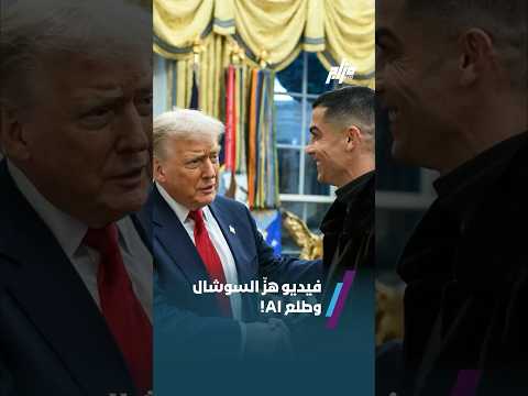 فيديو هز السوشال وطلع 