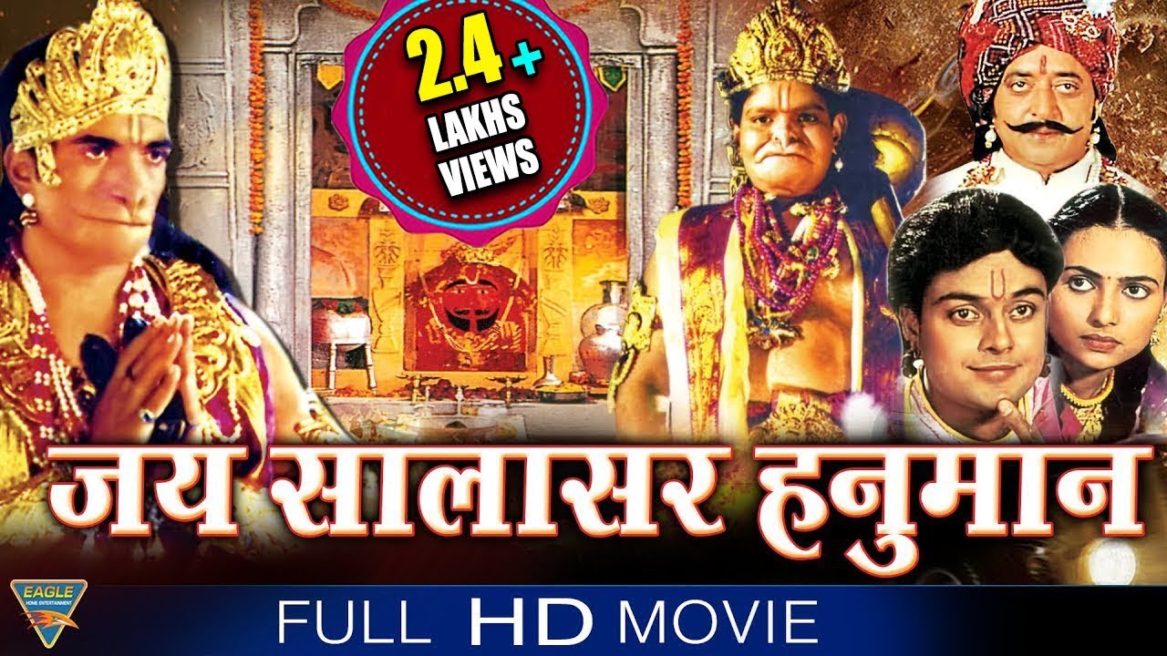 Jai Salasar Hanuman Hindi Devotional Full Length Movie  Mahinder Rungta  Eagle Hindi Movies