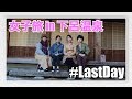 女子旅 in 下呂温泉【DAY2】 の動画、YouTube動画。