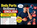 18/30 Spoken English🔥🔥🔥body parts and sickness in english 