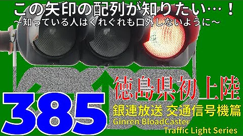 しふにい矢印信号機
