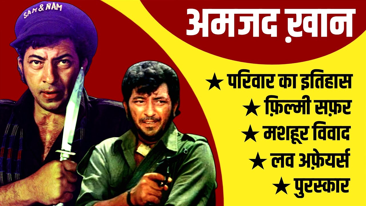 Amjad Khan Biography | Amjad Khan Family History and Struggle | Amjad Khan Movies | Gabbar Singh