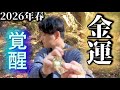 【金運上げ】霊媒師が山奥の神社で金運上げ