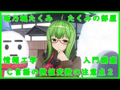情報工学入門講座 C言語数値変数の注意点２小数の扱い（CS＋環境使用/ルネサスRL78）リテイク版