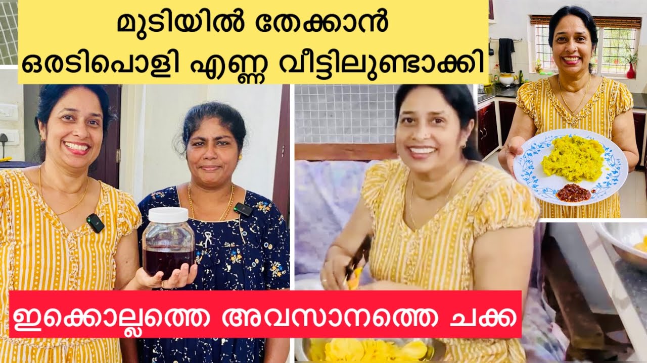 മുടി വളരാൻ ഈ എണ്ണ മതി👩🏻‍🦰😍|Herbal hair oil recipe 