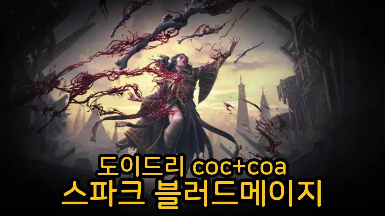 [PoE2] 0.4 Doedre coc+coa Spark Blood Mage(도이드리 coc+coa 스파크 블러드메이지)
