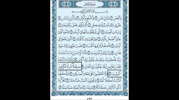 89- سورة الفجر بصوت القارئ الشيخ سعود الشريم Surat Al-Fajr - Saud Al-Shreem