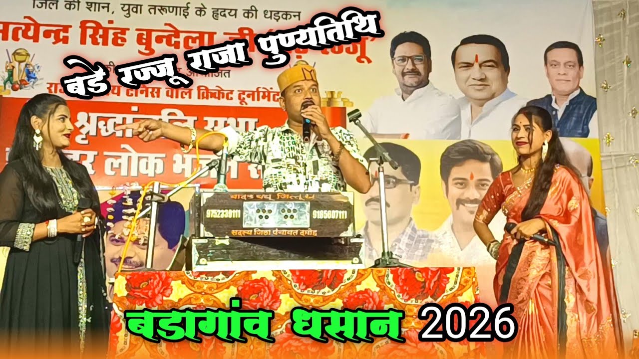 बड़े रज्जू राजा पुण्यतिथि समारोह बड़गांव | मोरो जिदना व्याव हो जाने | जित्तू खरे एण्ड पार्टी 