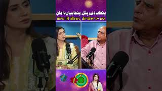 Punjab Di Rehtal, Punjabiyan Da Maan |Podcast With Salman Rasheed | Iram Sehol | #shorts #viralvideo