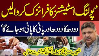 AJK Polls 2026 Results | Shoaib Siddiqui Appeals to The Chief Election Commissioner AJK | Samaa TV