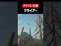 【Days Gone】【ネタバレ注意】クライアーをざっくり解説【ホラゲ】 #Shorts
