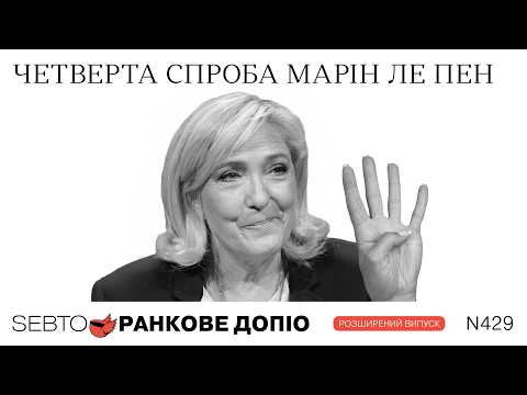 Marine Le Pen Launches Presidential Campaign || Morning Doppio 429